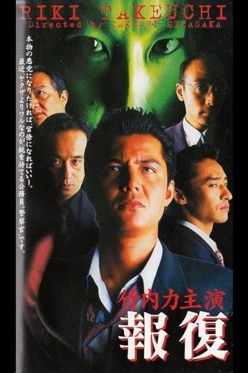 Movie poster for Retaliation (1998)