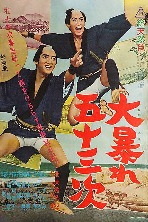 Movie poster for 53 Stages of Action (1963)