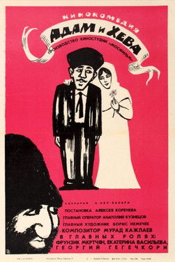 Movie poster for Adam and Eve (1970)