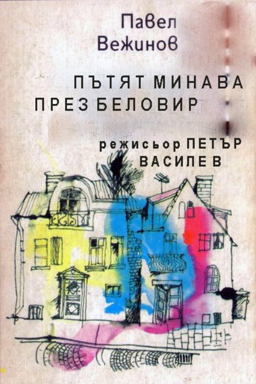 Movie poster for The Road Goes Through Belovir (1960)