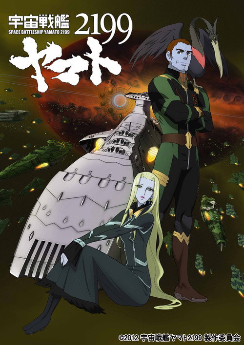 Movie poster for Space Battleship Yamato 2199: The Redolence of Intergalactic Space (2013)