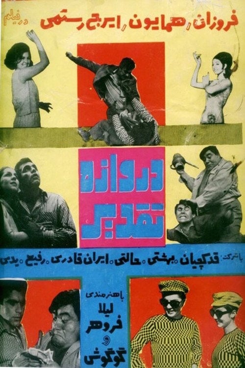 Movie poster for The Gate of Fate (1967)
