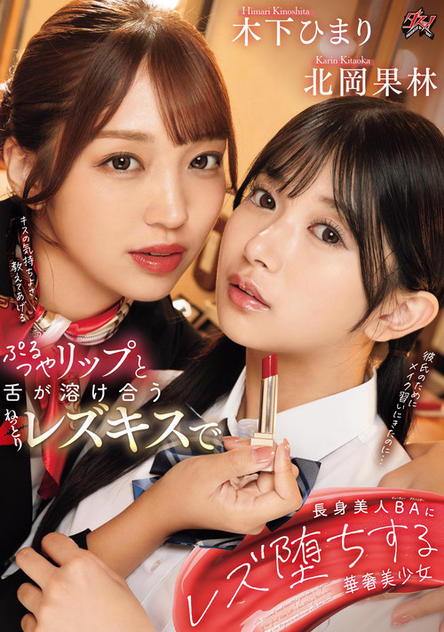 Movie poster for Purutsuya Rippu to Shita ga Tokeau Nettori Rezu Kisu de Choushin Bijin BA ni Rezu ochi suru Kyasha Bishoujo (2025)