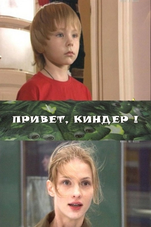 Movie poster for Hi, Kinder! (2009)