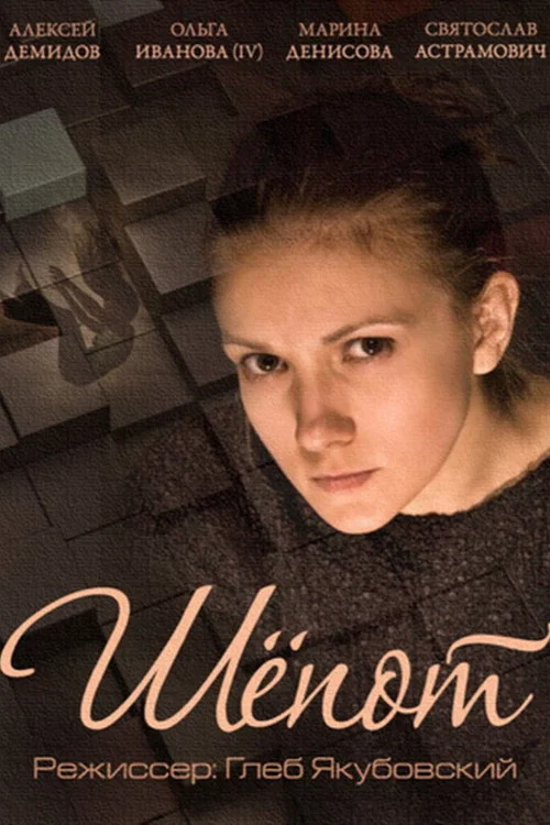 Movie poster for Whisper (2015)