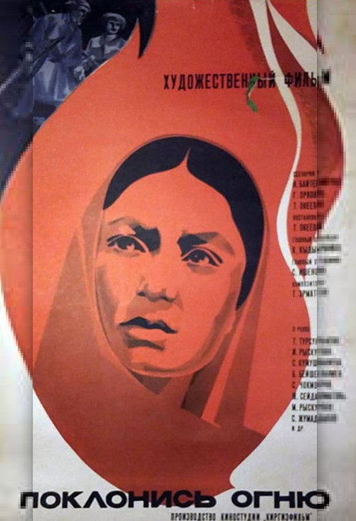 Movie poster for Worship the Fire (1972)