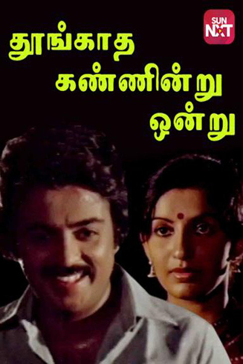 Movie poster for Thoongadha Kannendru Onru (1983)