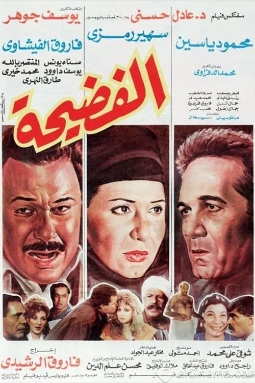 Movie poster for The scandal (1992)