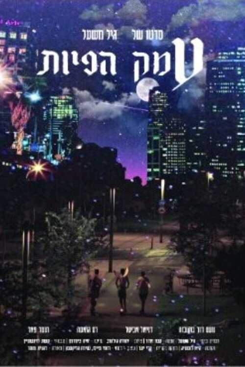 Movie poster for Valley of the Fairies (2022)