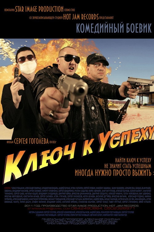 Movie poster for Downtown, or The Key to Success (2011)