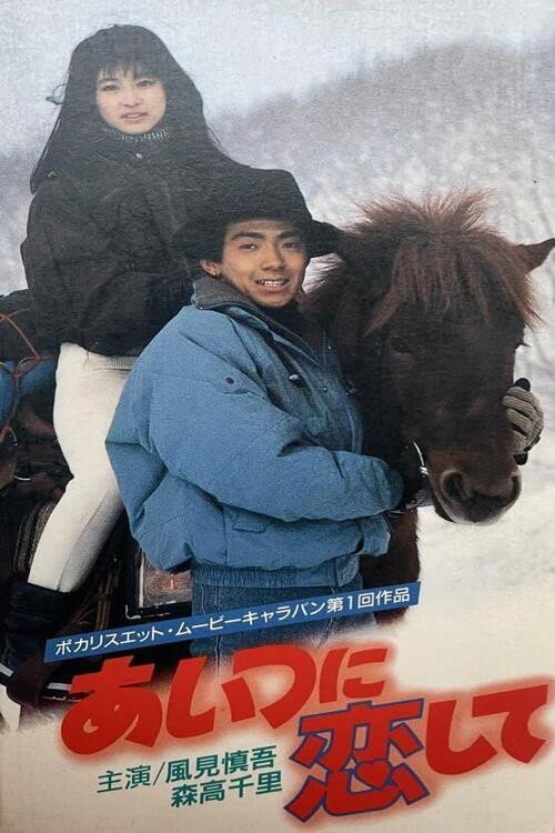 Movie poster for In Love With Him (1987)