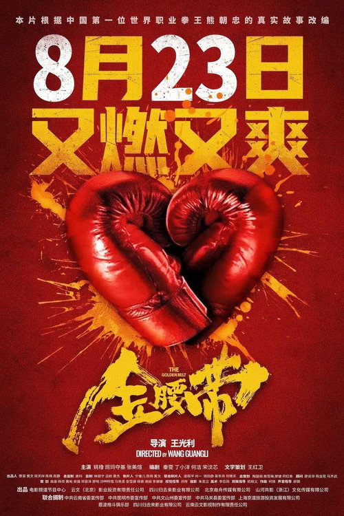 Movie poster for The Golden Belt (2024)