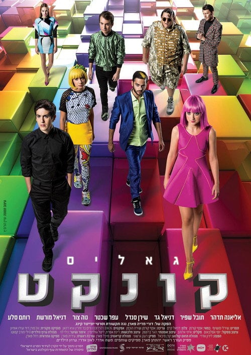 Movie poster for Galis Connect (2016)