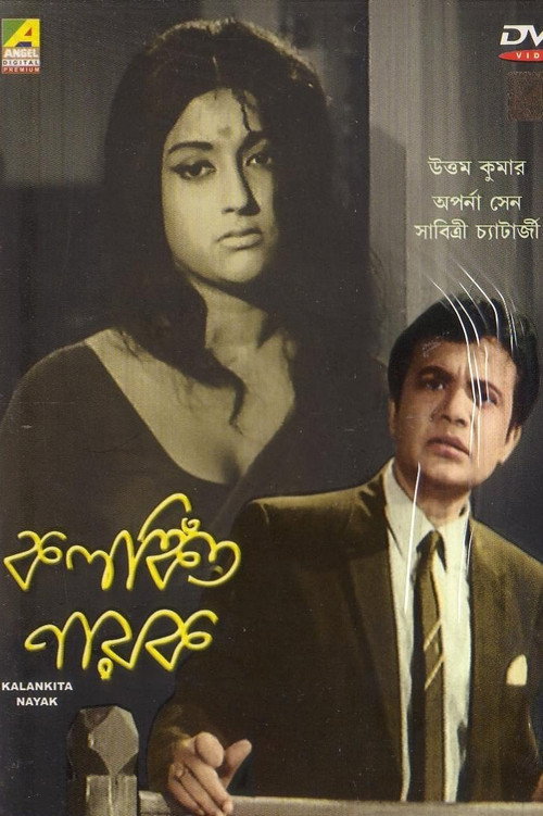 Movie poster for Kalankita Nayak (1970)