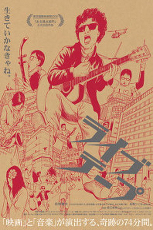 Movie poster for Live Tape (2009)