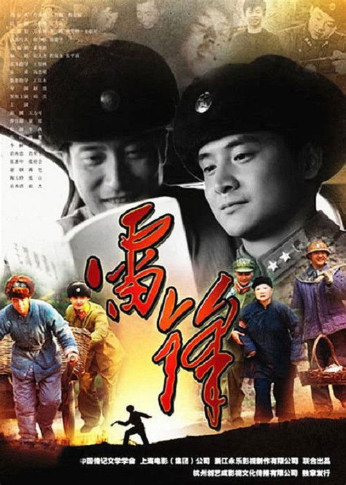 Lei Feng poster