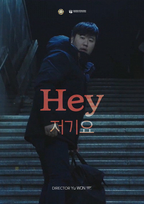 Movie poster for Hey (2019)