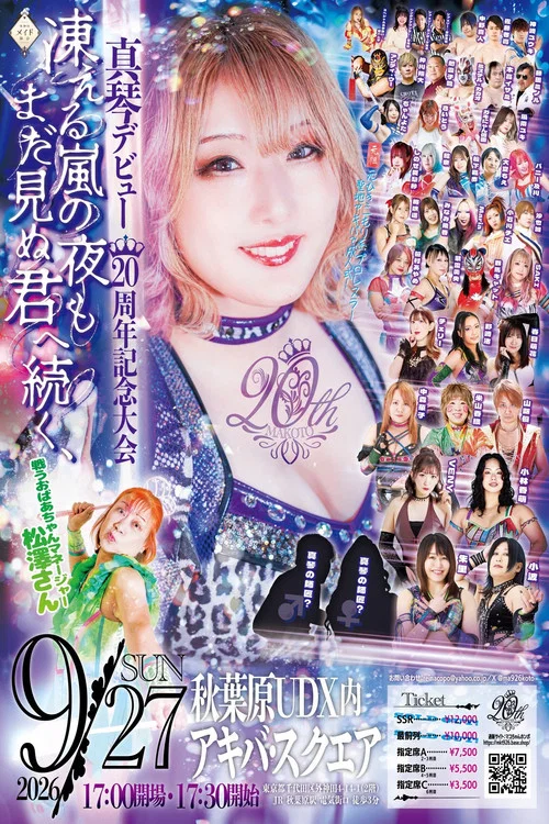 Movie poster for Makoto's 20th Anniversary Show (2026)