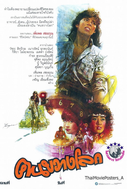 Movie poster for Kon Kwang Rok (1984)
