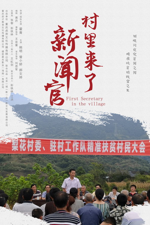 Movie poster for First Secretary in the Village (2020)