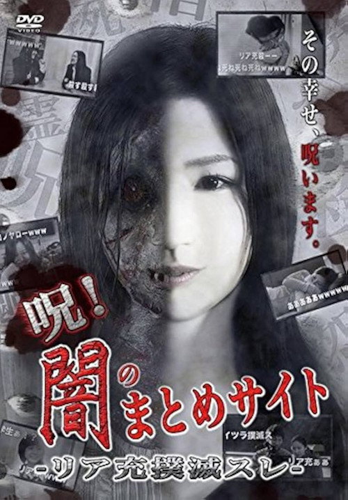 Movie poster for Tokyo Urban Legend (2013)