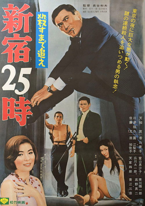 Movie poster for 25 O'Clock in Shinjuku (1969)