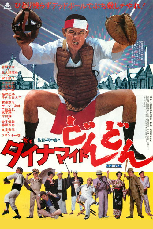 Movie poster for Dynamite Don-Don (1978)