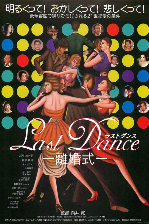 Movie poster for Last Dance: Divorce Ceremony (2001)