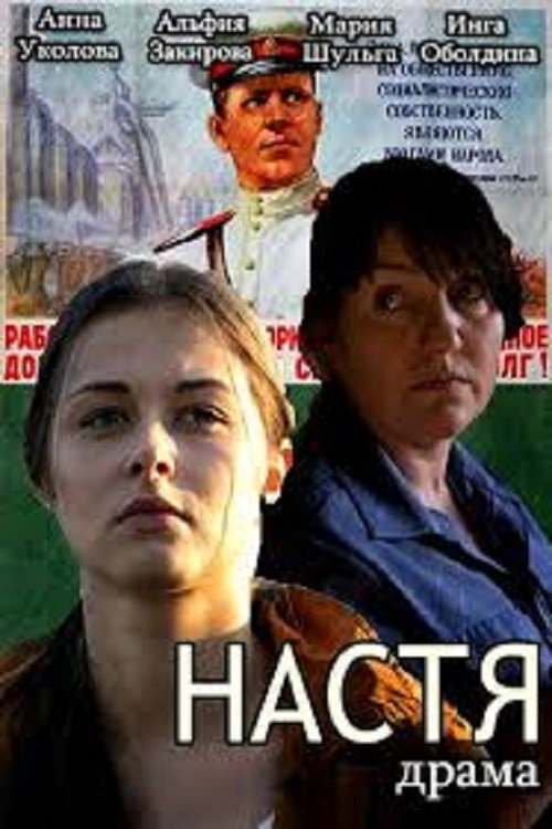 Movie poster for Nastya (2015)