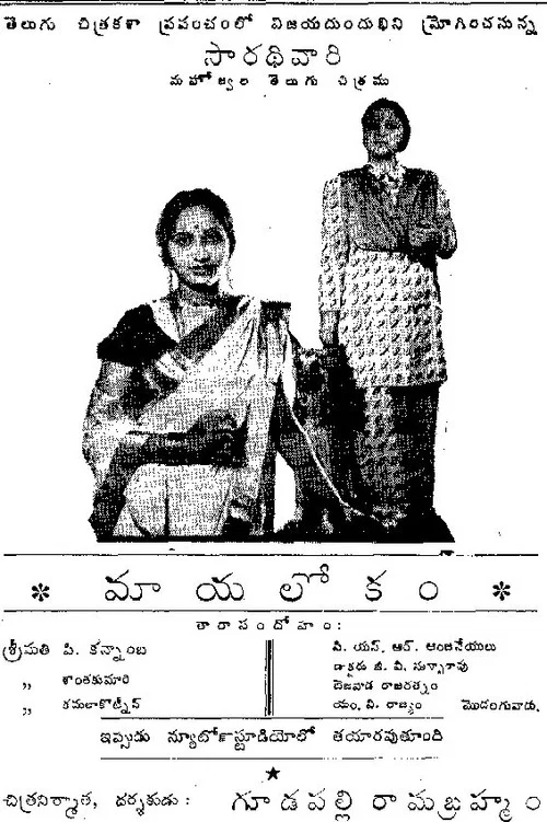 Movie poster for Mayalokam (1945)