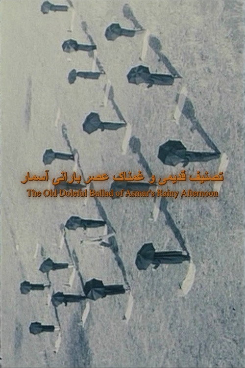 Movie poster for The Old Doleful Ballad of Asmar's Rainy Afternoon (2000)