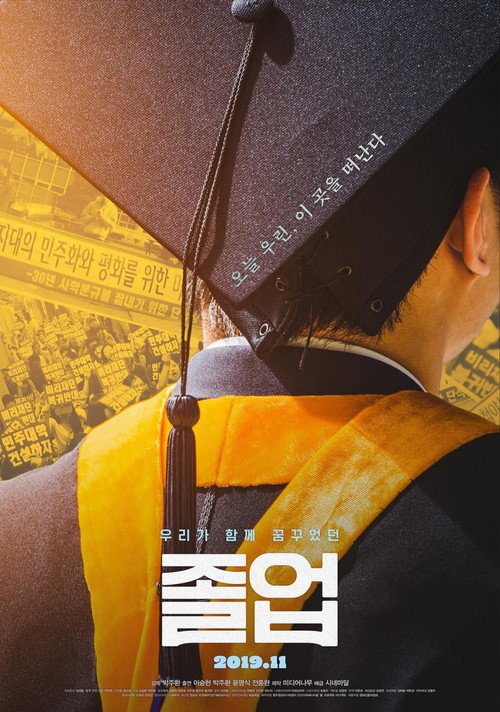 Movie poster for Graduation (2019)