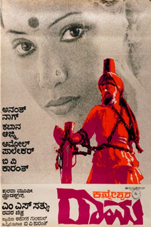 Movie poster for Kanneshwara Rama (1977)