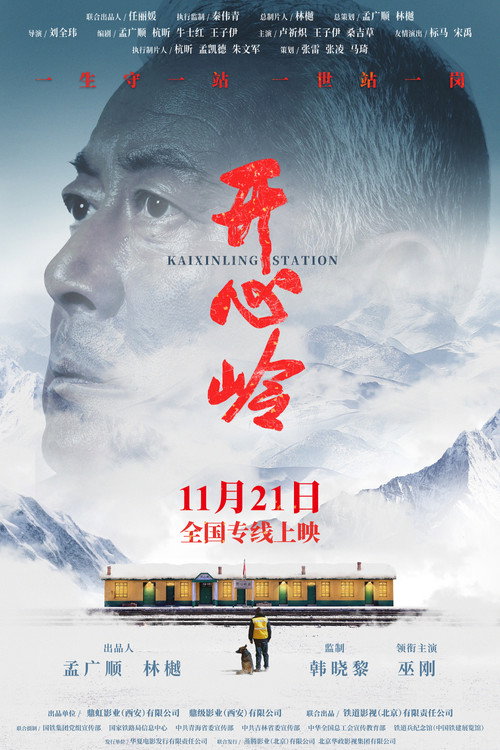 Movie poster for Kaixinling Station (2025)