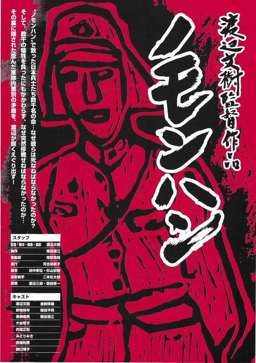 Movie poster for Nomonhan (2008)