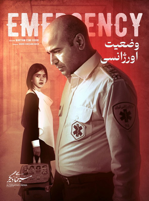 Movie poster for Emergency