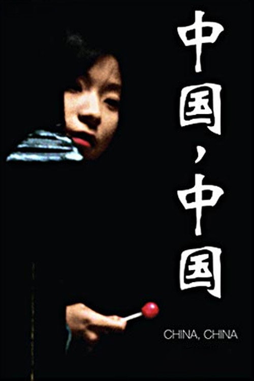 Movie poster for China, China (2007)