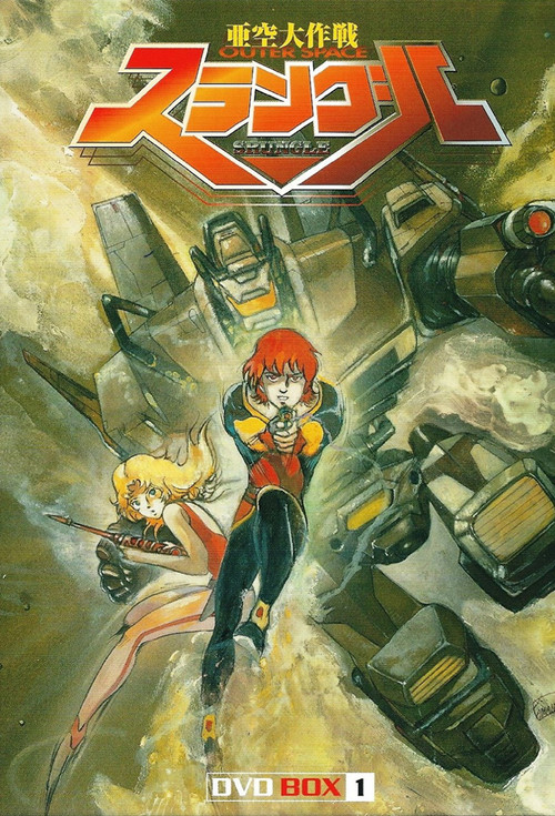 Mission Outer Space Srungle poster