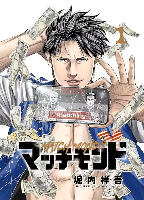 Movie poster for Match Monde (2026)