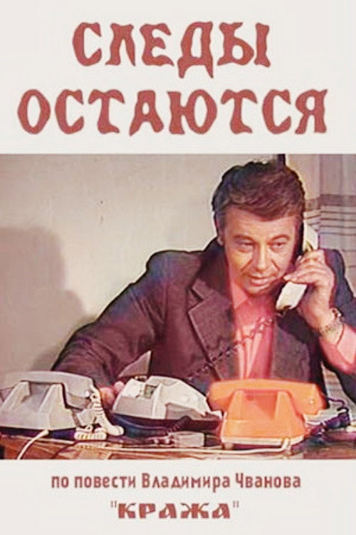 Movie poster for Traces Remain (1984)