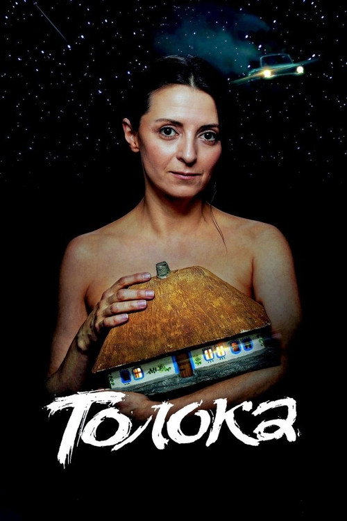 Movie poster for Toloka (2020)