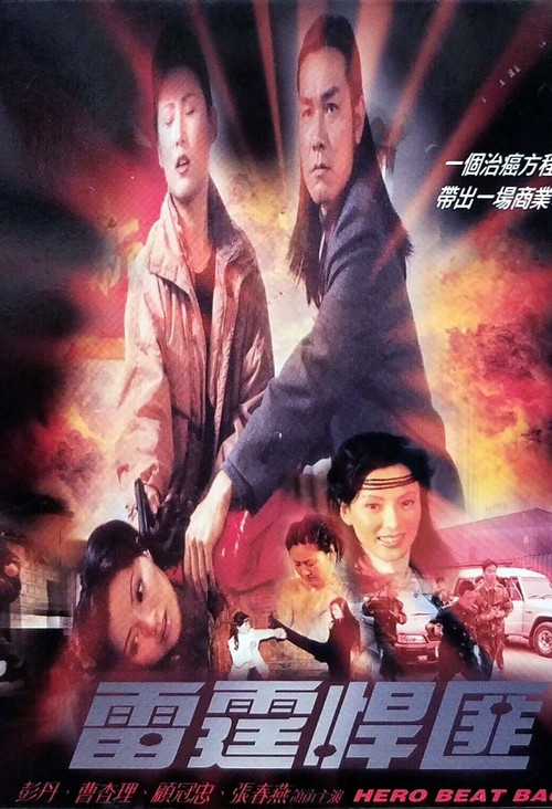 Movie poster for Hero Beat Back (2000)