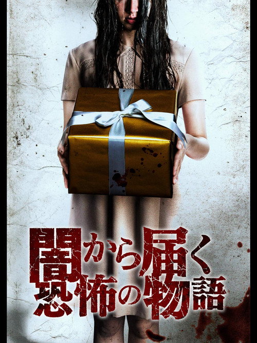 Movie poster for Tales of Horror Reaching from the Darkness (2018)
