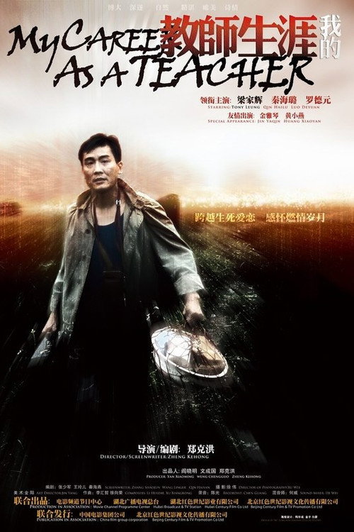 Movie poster for My Career as a Teacher (2007)