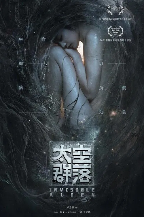 Movie poster for Invisible Alien (2021)