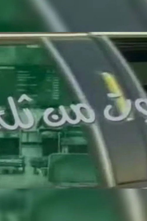 Houses of snow poster