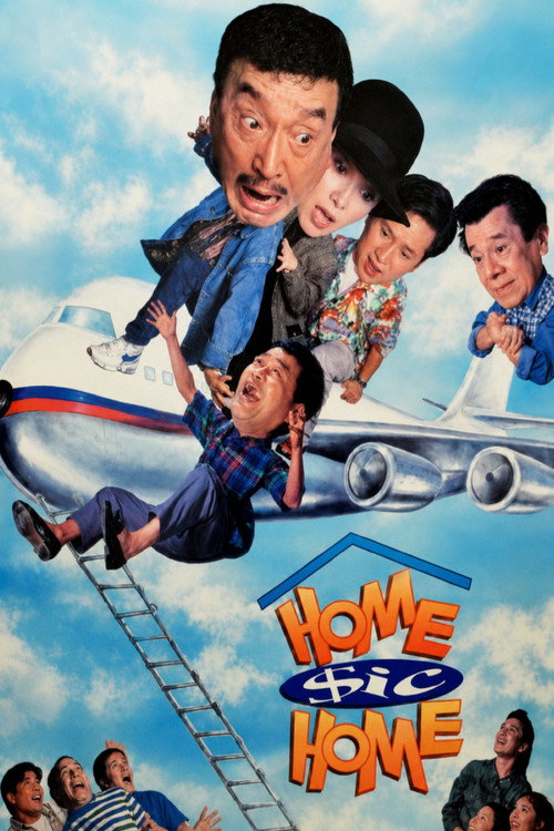 Movie poster for Home Sic Home (1995)