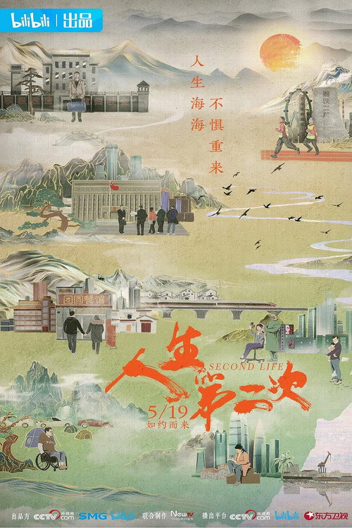Series poster for Second Life (2022)
