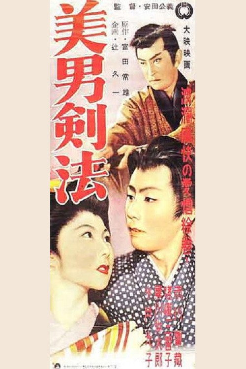 Movie poster for The Young Swordsman (1954)