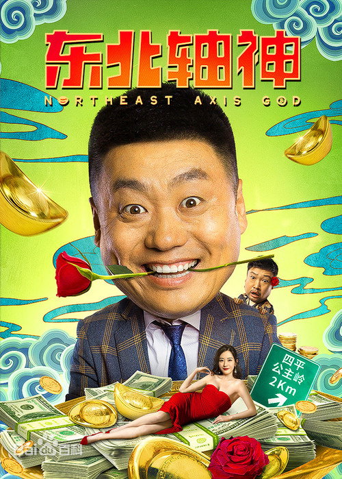 Movie poster for Northeast Axis God (2021)